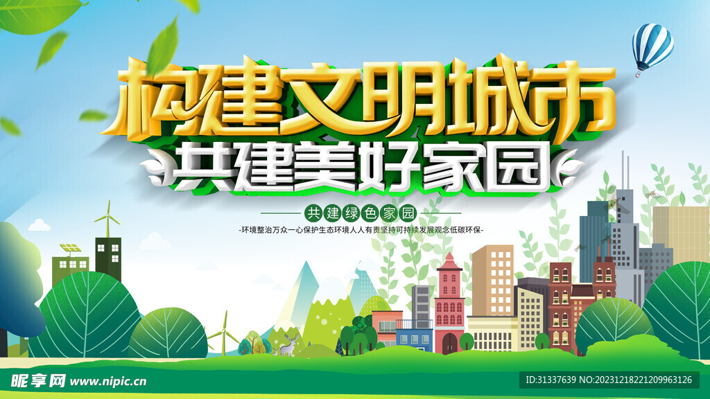 文明城市
