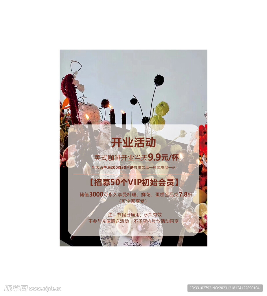 高档开业充值海报