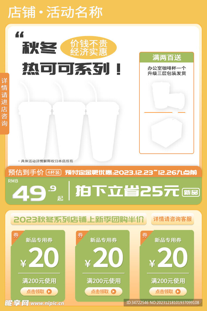  秋冬奶茶热可可咖啡饮品主图