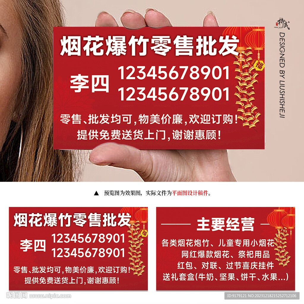 烟花爆竹名片
