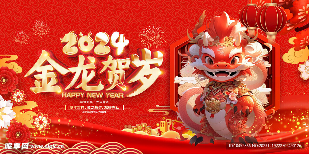 新年活动背景