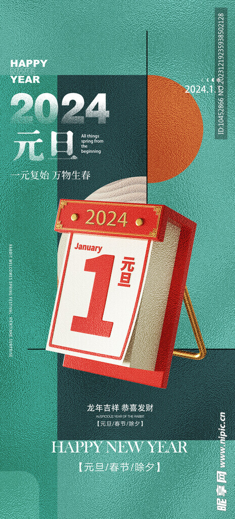 元旦