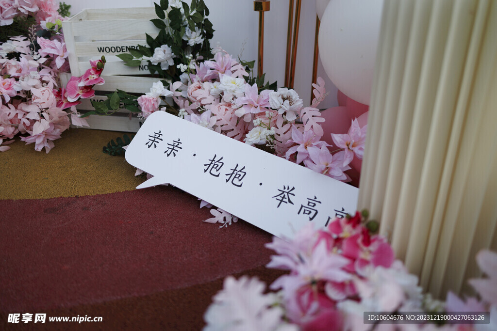 婚礼布置