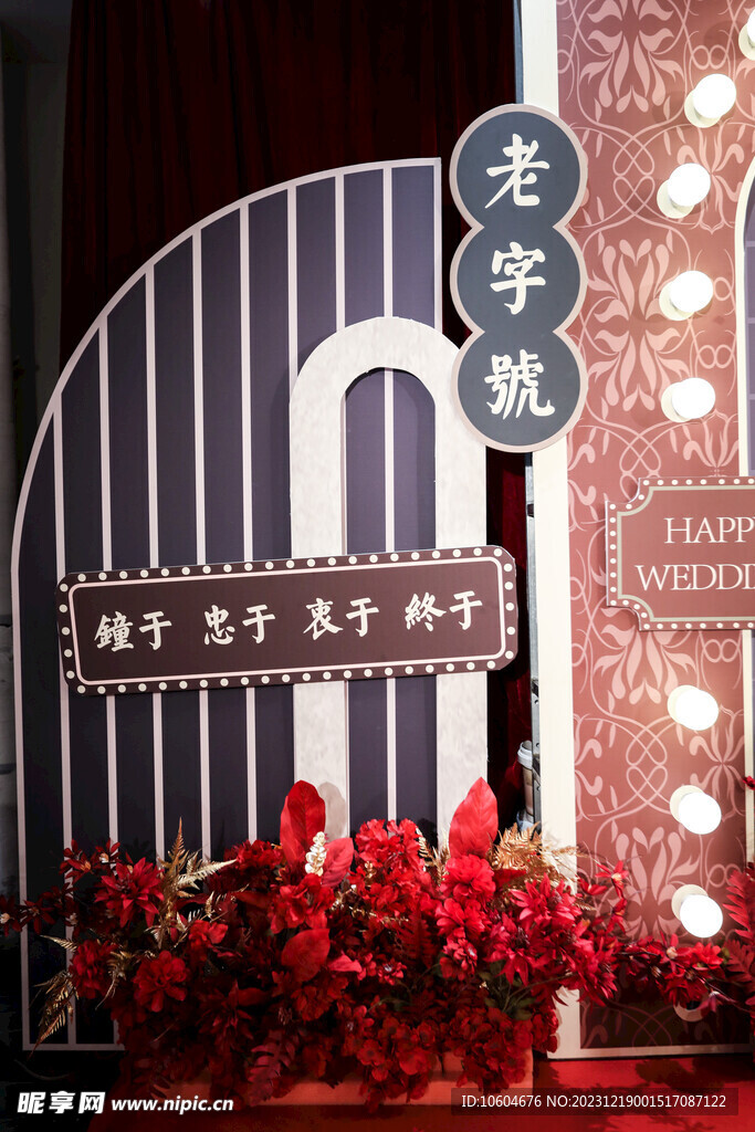 婚礼布置