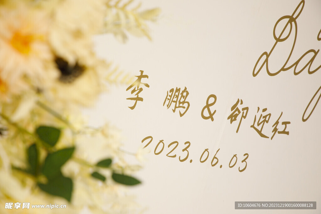 婚礼布置