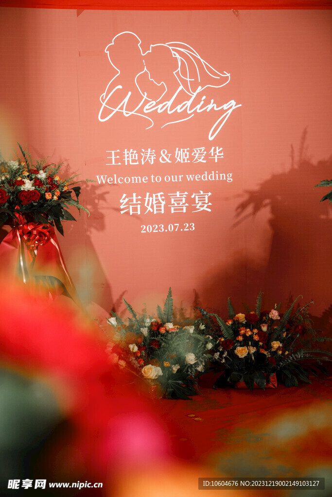 婚礼布置