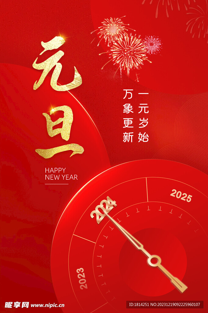  2024元旦