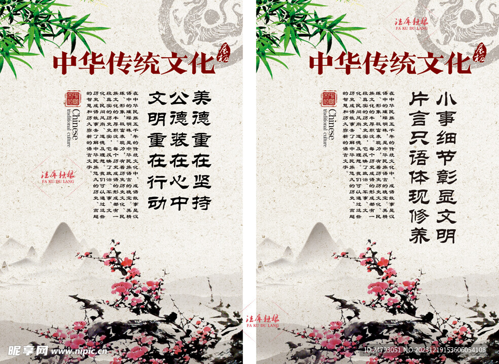 中国传统文化展板