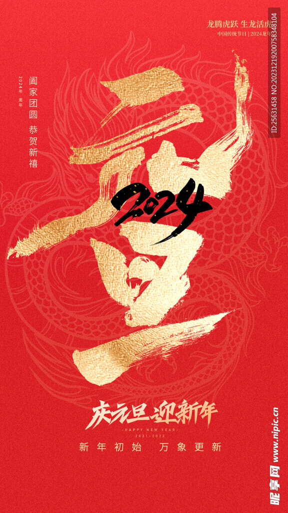 2024元旦