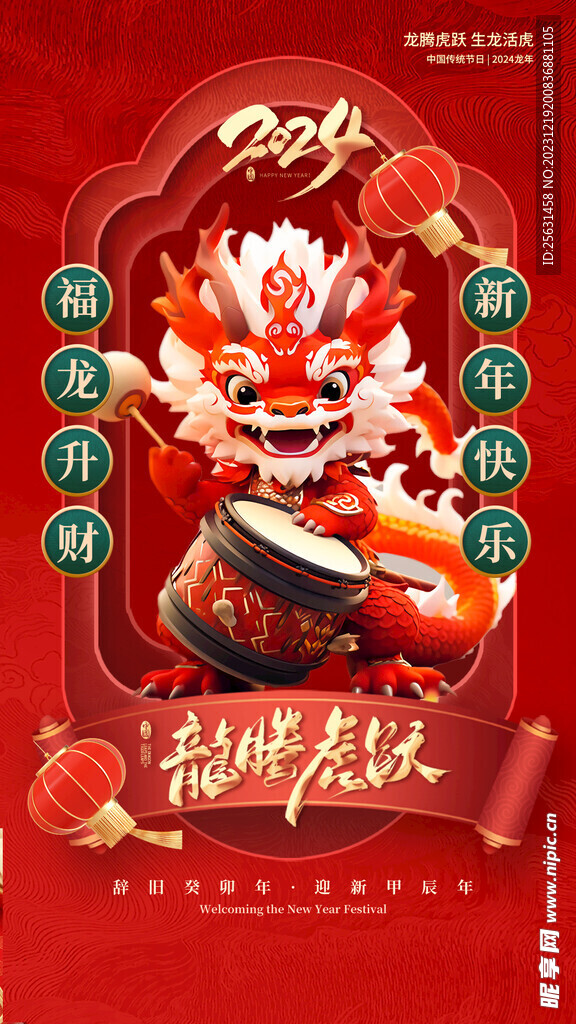 龙年海报