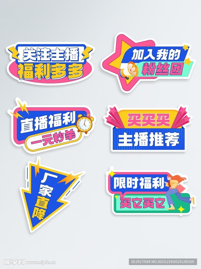 直播间卖货手举牌