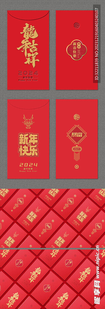 2024年龙年红包利是封
