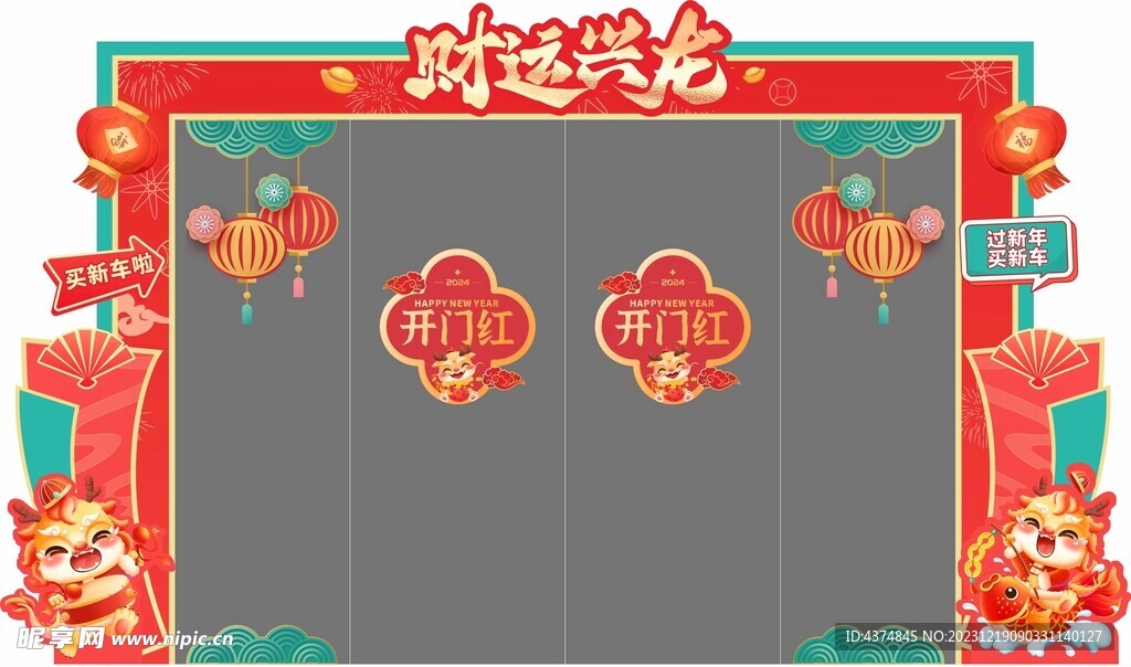 新年门头  龙年美陈