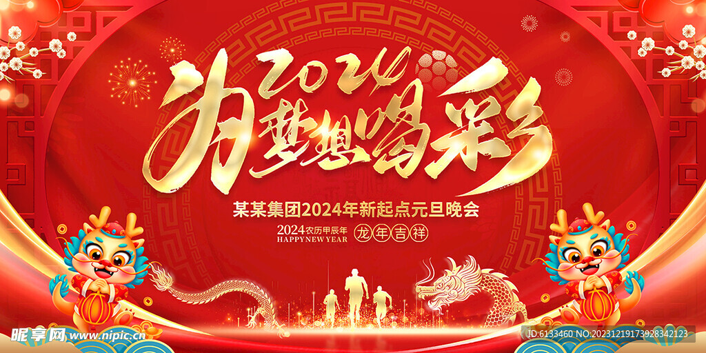 2024元旦