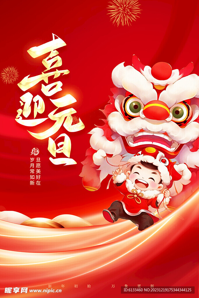 元旦