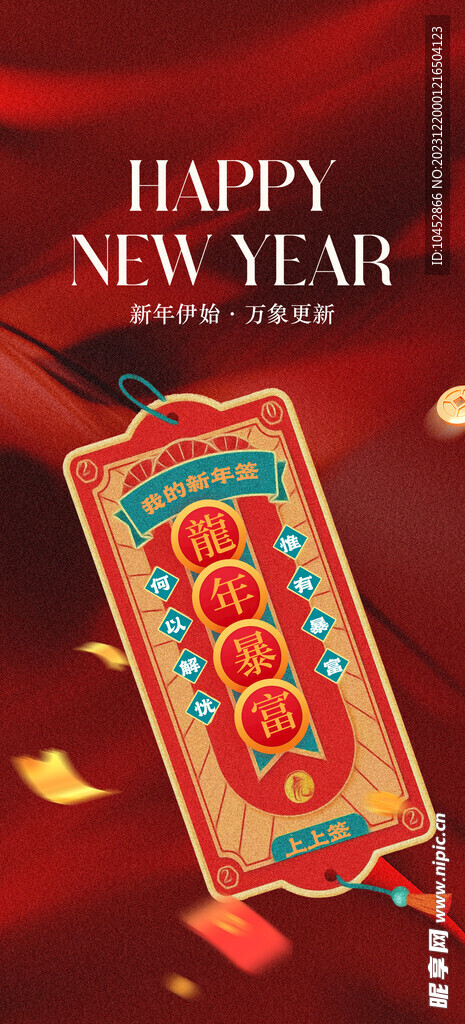 新年海报