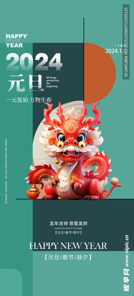元旦