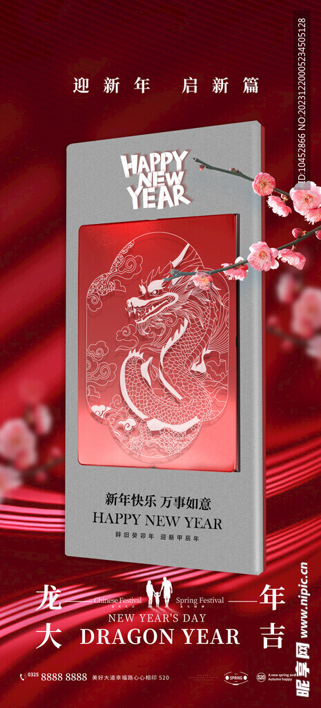 新年