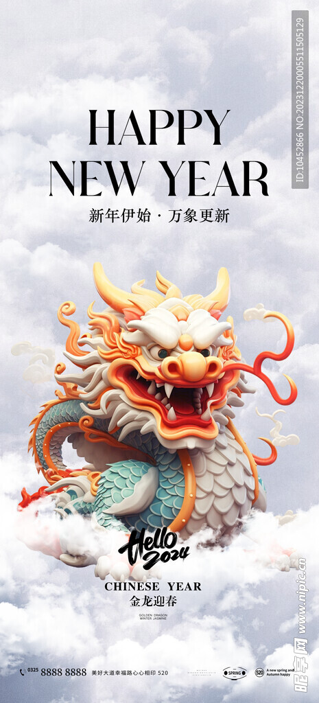 新年