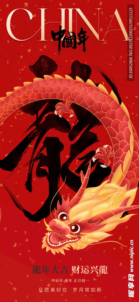 新年元旦