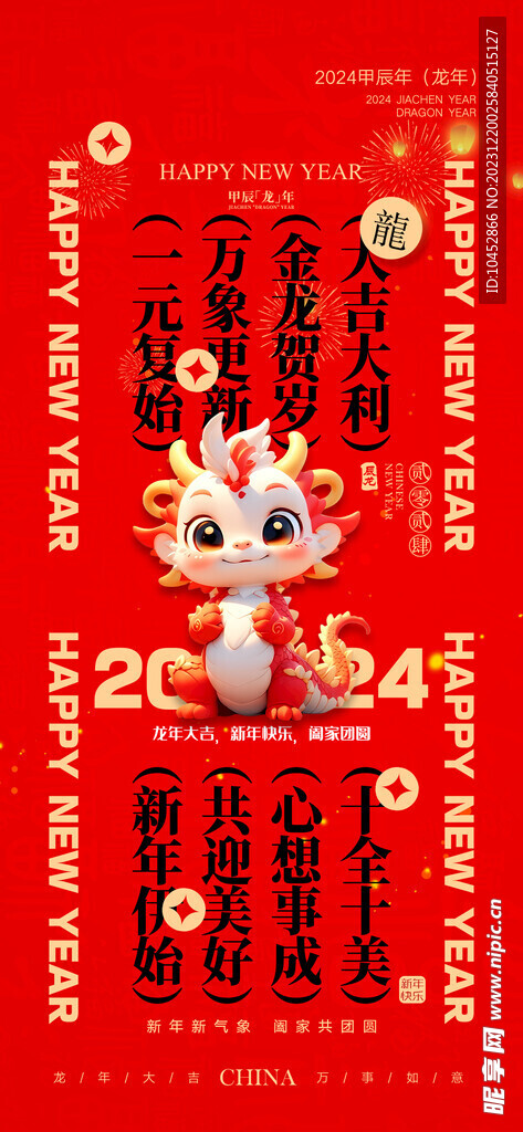 新年