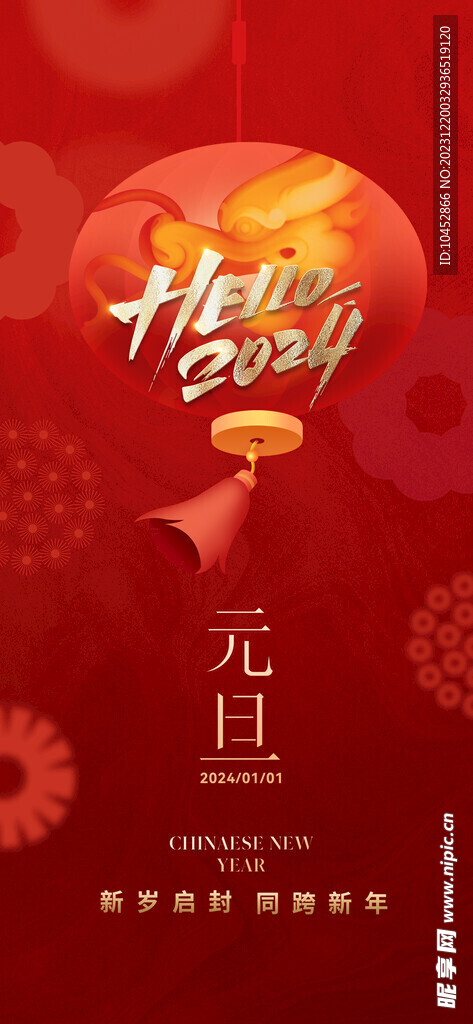 元旦新年