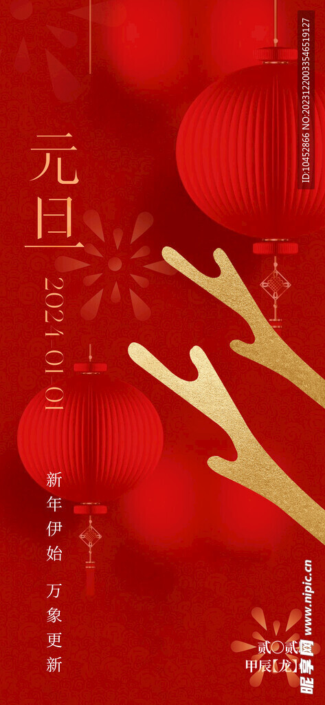 元旦