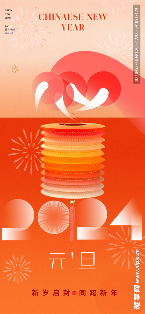 元旦新年