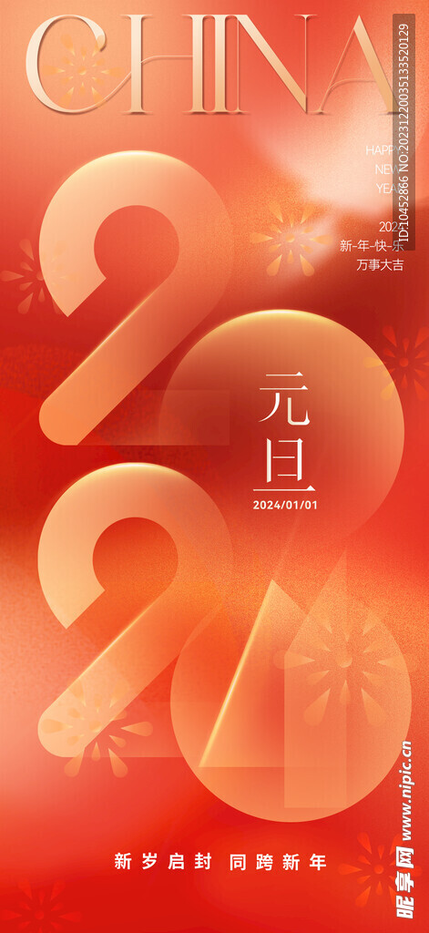 新年元旦