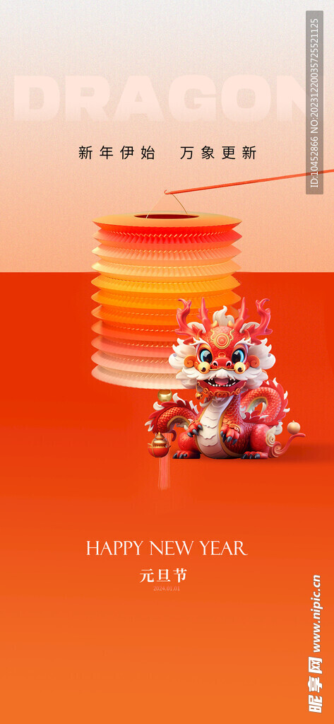 元旦新年