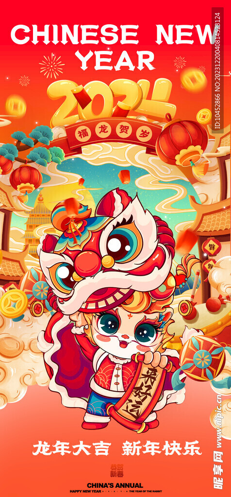 新年插画海报