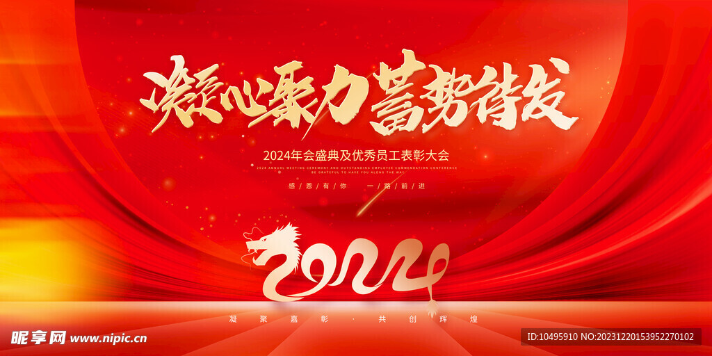 年会晚会 颁奖背景  盛典桁架