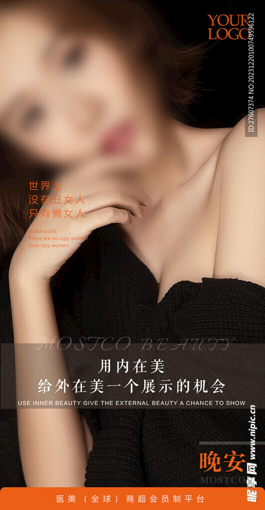 医美早安