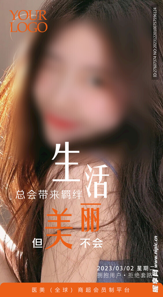 医美早安