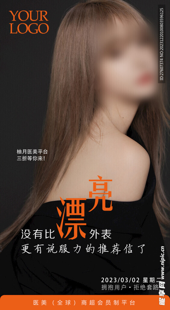 医美早安