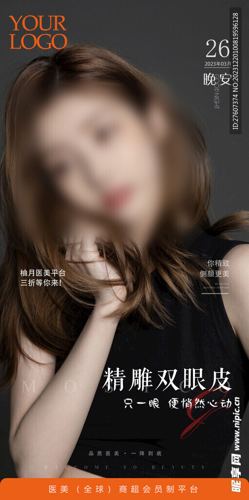医美早安