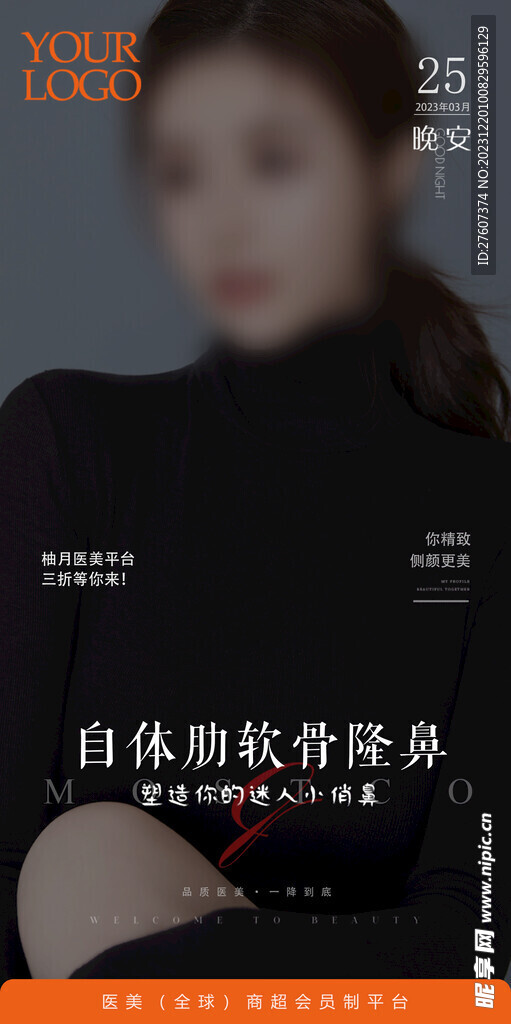 医美早安