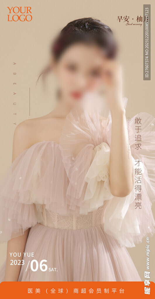 医美早安