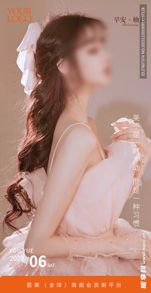 医美早安