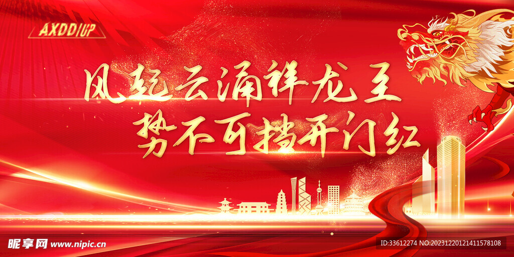 红金地产大气龙年金融展板主视觉