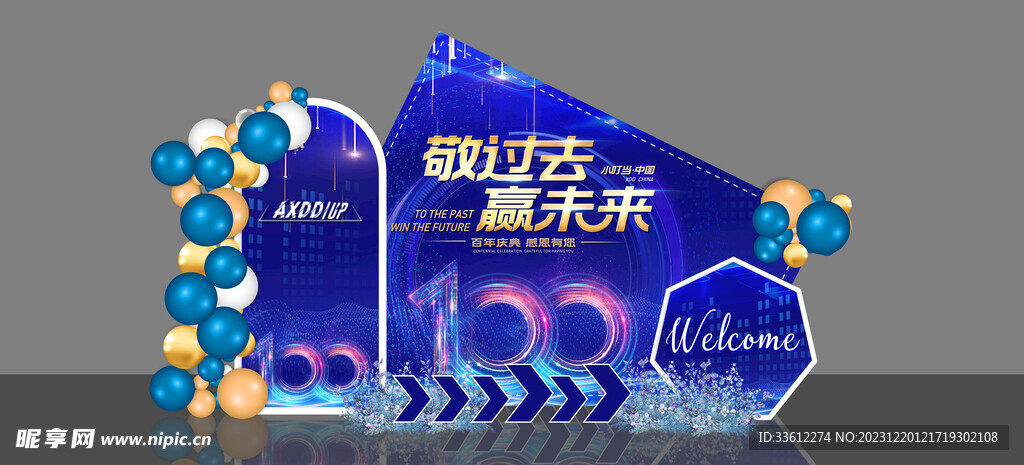 蓝色大气地产合影区拍照区DP点