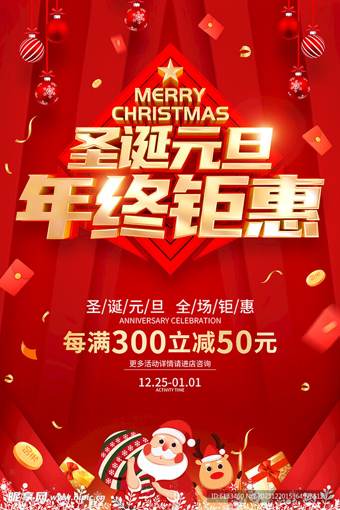 年终钜惠