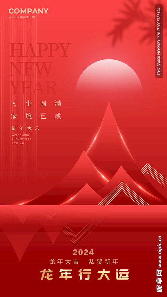 龙年行大运
