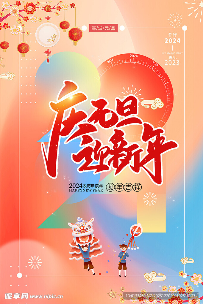 元旦