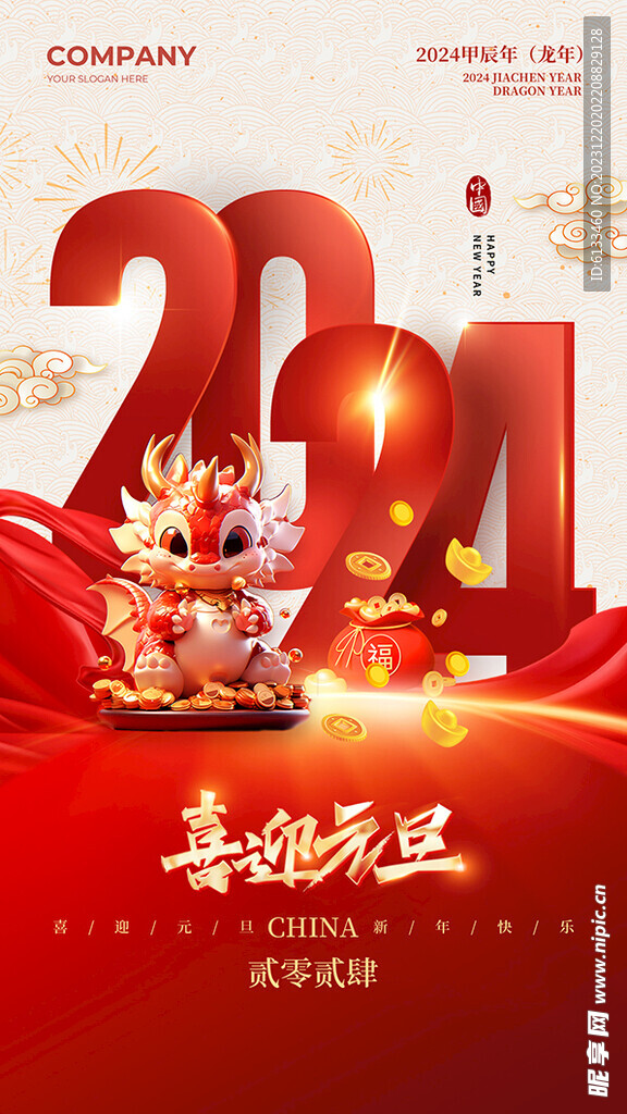 2024元旦