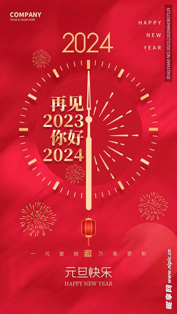 2024元旦