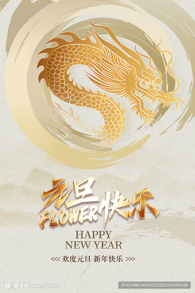 元旦快乐