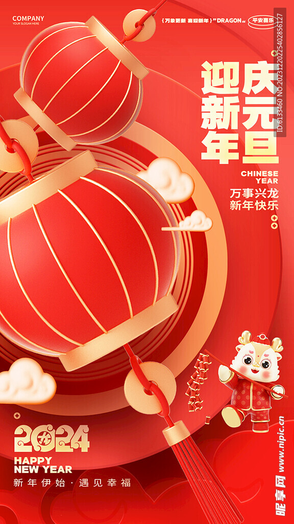 庆元旦