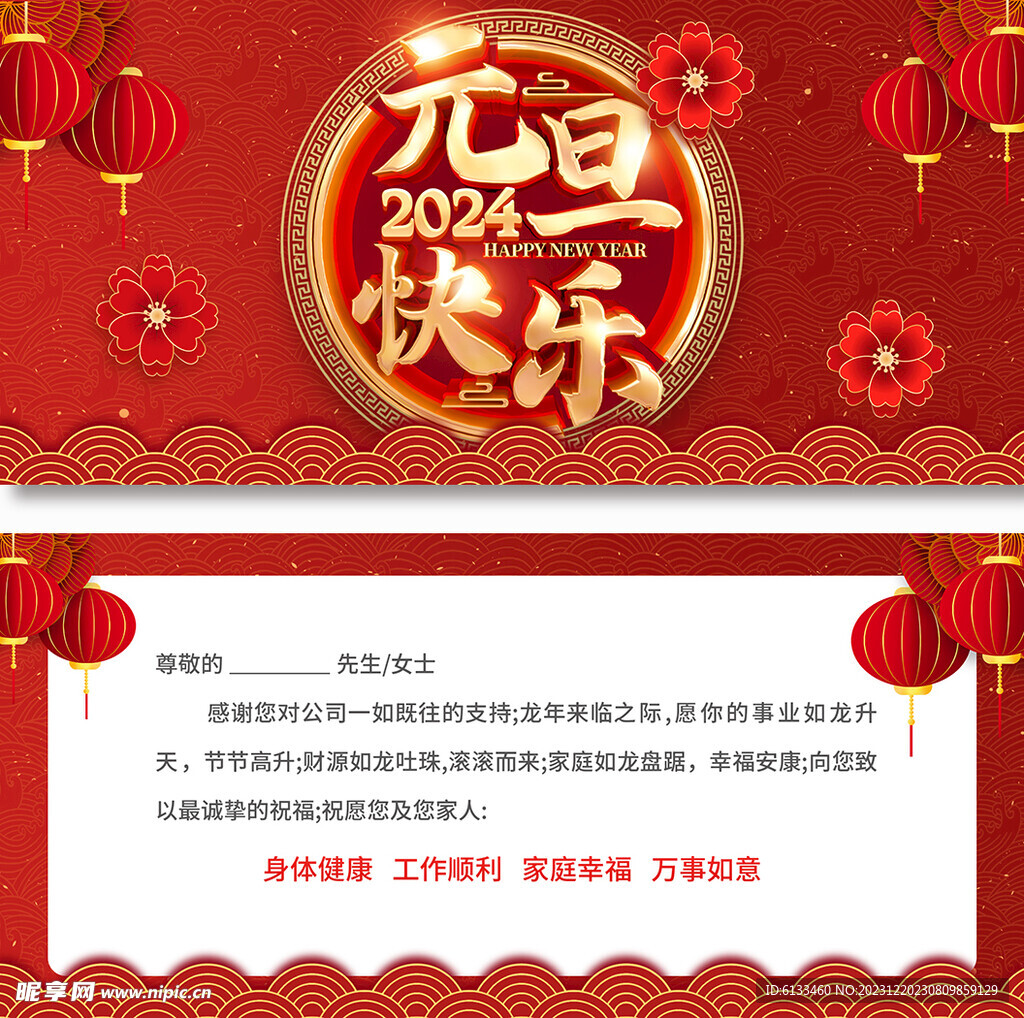 元旦贺卡