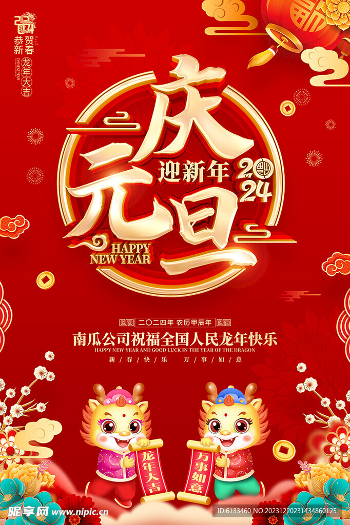 庆元旦